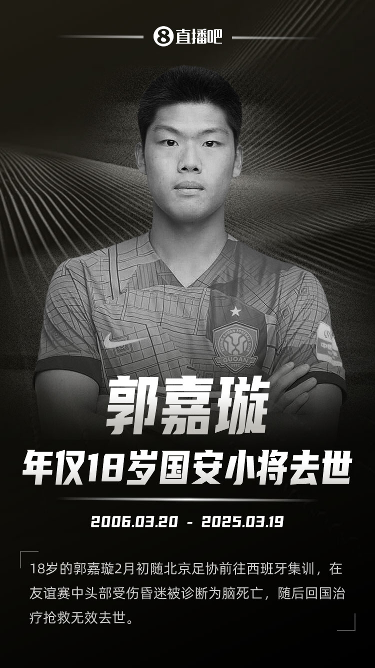  羅馬諾發(fā)文悼念郭嘉璇：郭嘉璇在19歲生日前去世，安息吧