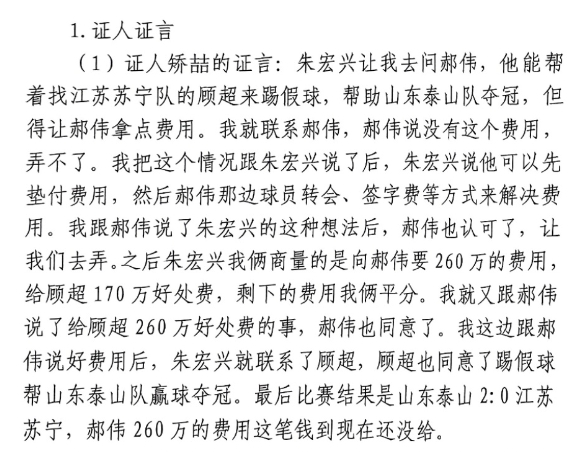  網(wǎng)傳矯喆證言：跟郝偉說給顧超260萬，郝偉這筆錢到現(xiàn)在還沒給