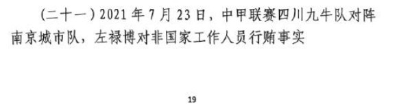  網(wǎng)傳判決書：21年九牛vs南京、22年九牛vs昆山存在假球