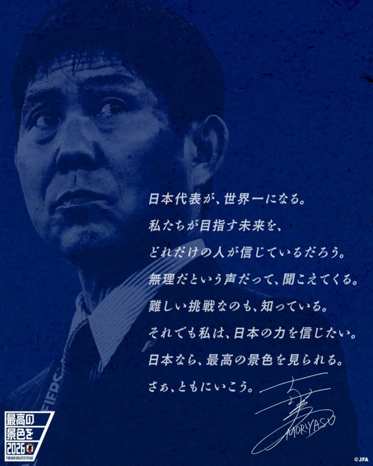  志存高遠！森保一談“最美麗的景色”：相信日本隊能成為世界第一