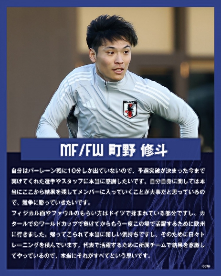  町野修斗：在德國踢球提升了我的對抗能力，每天加練就為進(jìn)日本隊(duì)