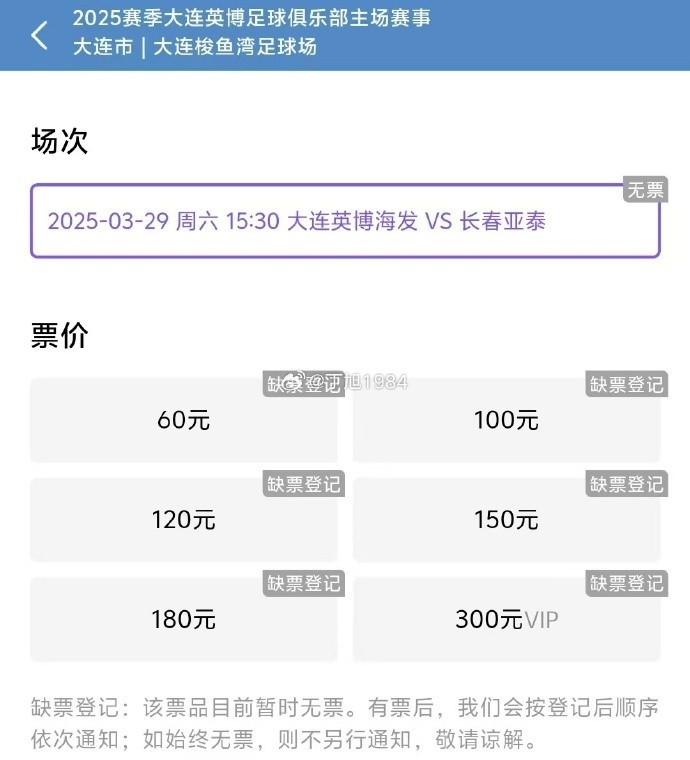  大連英博周六迎來隊(duì)史首個中超主場比賽，球票半小時售罄