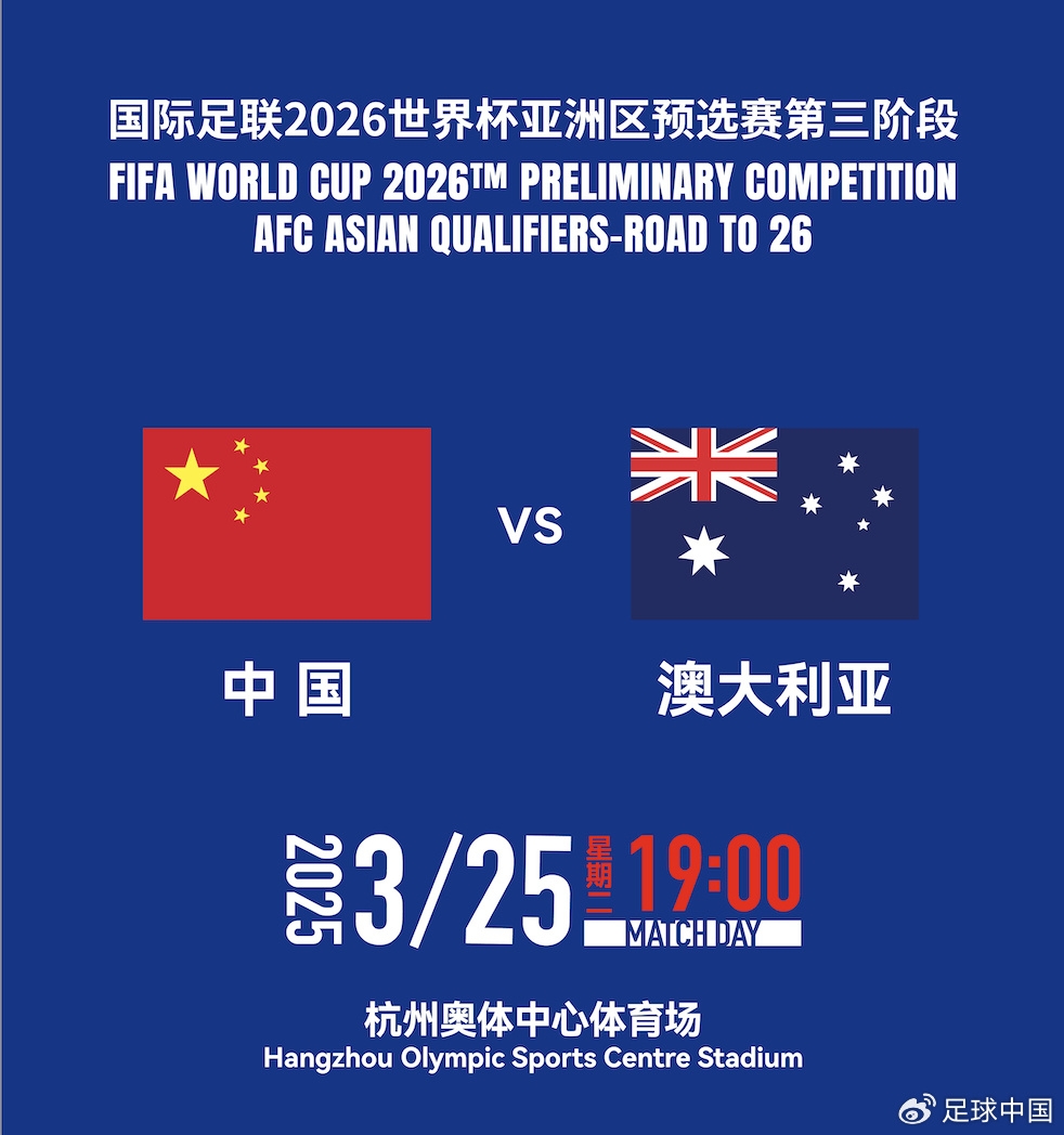  拼就行了！國足vs澳大利亞賠率：勝6.25，平4.33，負1.48