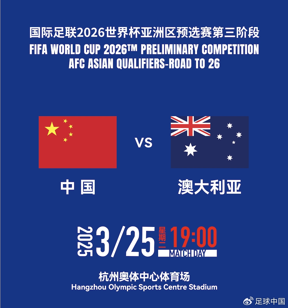  DeepSeek預測國足賽果：最可能比分0-1/1-2，澳大利亞小勝或平局