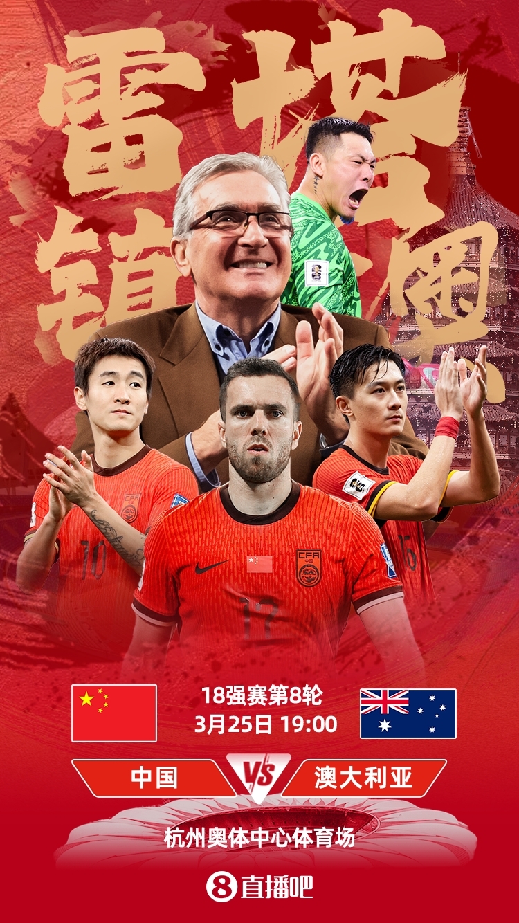  世預(yù)賽-中澳之戰(zhàn)首發(fā)：韓鵬飛、楊澤翔先發(fā)，塞鳥(niǎo)、王鈺棟替補(bǔ)