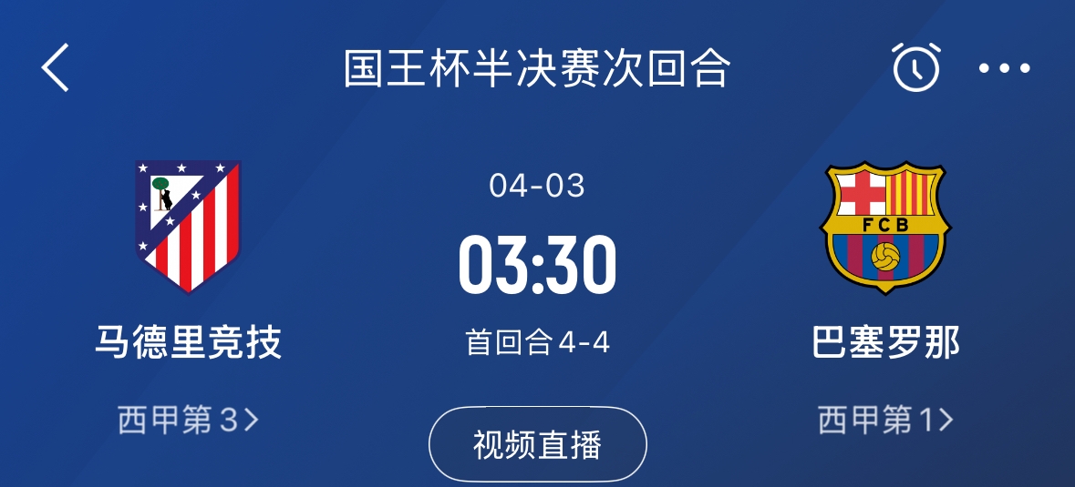  下周又相遇！國(guó)王杯第二回合巴薩vs馬競(jìng)，馬競(jìng)隊(duì)內(nèi)5名阿根廷國(guó)腳