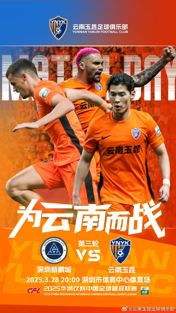  隊(duì)史首個(gè)中超客場(chǎng)比賽，挑戰(zhàn)深圳新鵬城 ，全力出擊