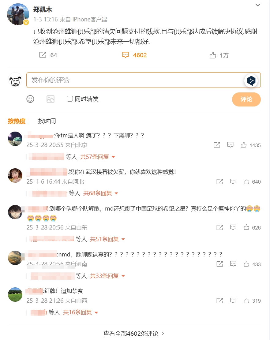  踩踏王鈺棟！鄭凱木昔日談滄州欠薪微博下，被球迷怒噴四千余條