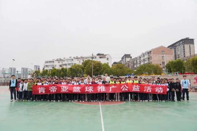  公益行｜青春躍動(dòng)，籃下同行！肯帝亞走進(jìn)丹陽市第八中學(xué)