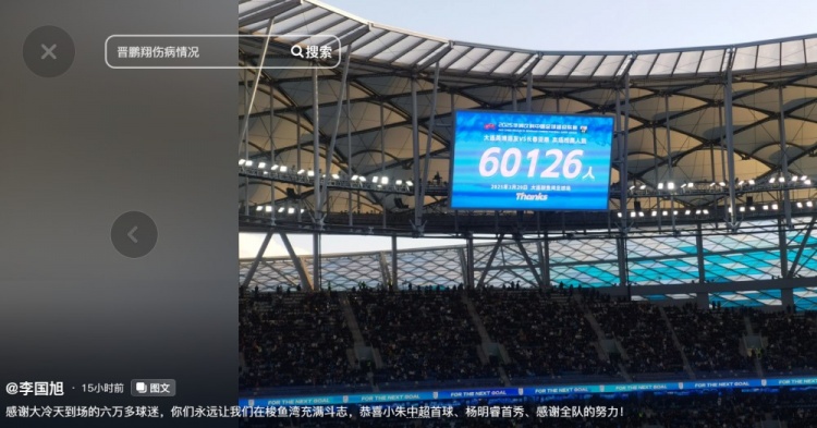  李國旭發(fā)文：恭喜朱鵬宇中超首球、楊銘銳首秀，感謝全隊(duì)的努力