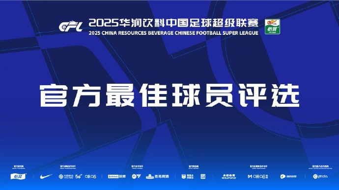  中超第三輪最佳候選：阿齊茲、布彭扎、約尼查、馬萊萊、米內羅