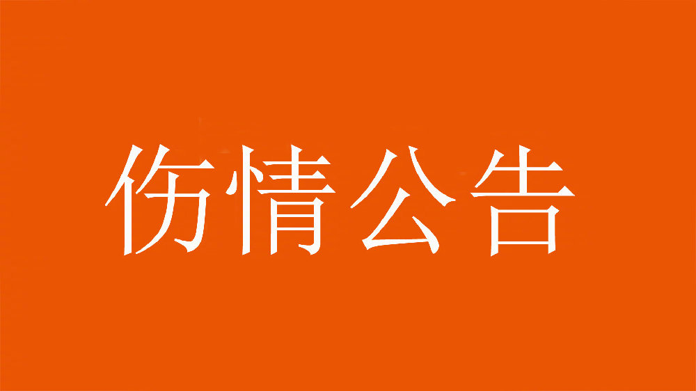  泰山官方：王彤右肩鎖關(guān)節(jié)脫位，預(yù)計(jì)恢復(fù)期約為6周
