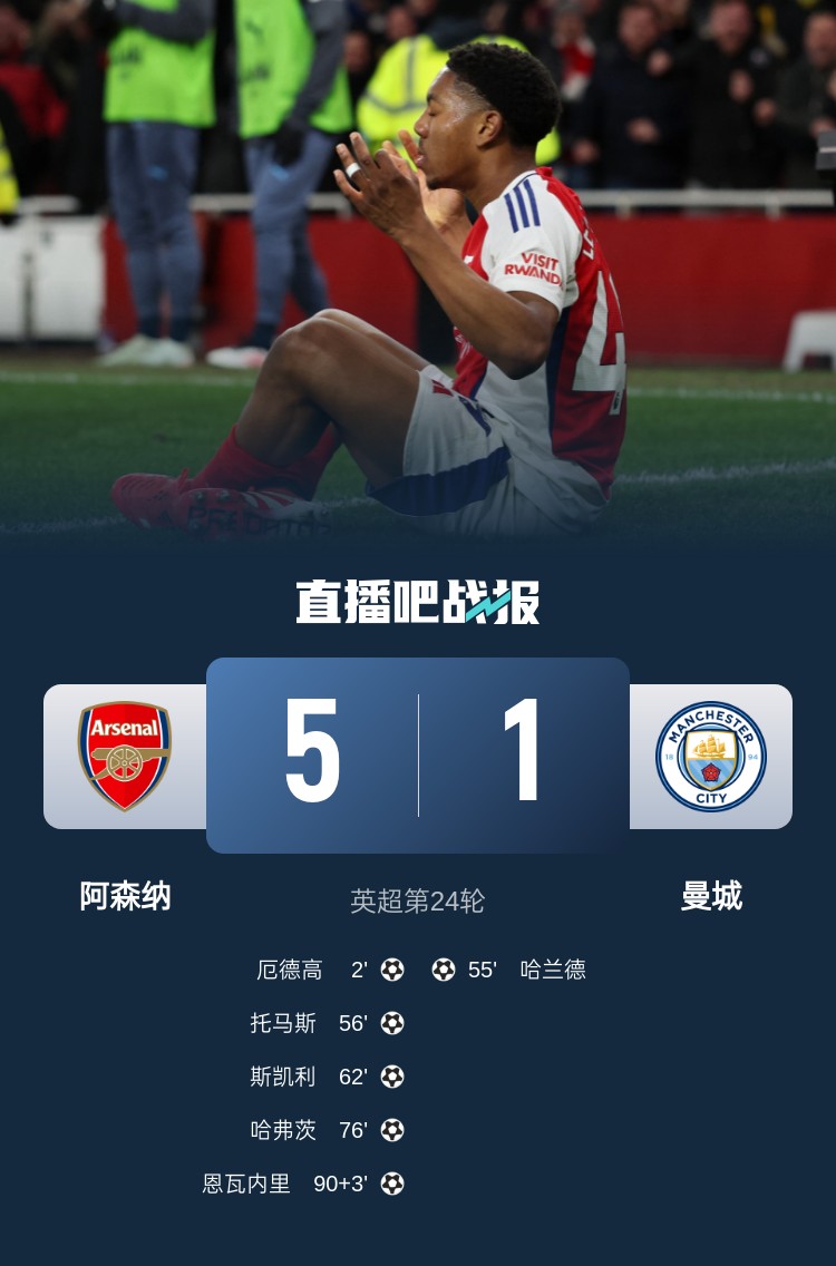  硬氣槍手無畏強(qiáng)敵！阿森納本賽季5-1碾壓曼城，3-0完勝皇馬